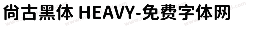 尚古黑体 HEAVY字体转换